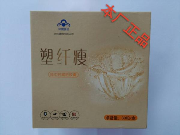 提供塑纤瘦免费试用装找king