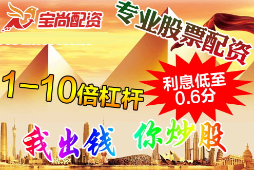 股票配资公司宝尚：耐心布局 为明年行情做准备