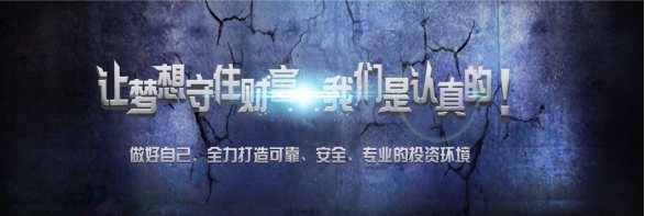 慧守财：让梦想守住财富，我们是认真的!