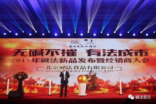 北京碱法食品有限公司总裁——张跃华上台致辞