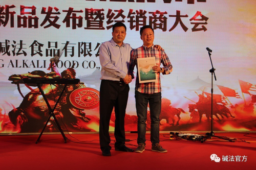 北京碱法食品有限公司营销副总裁——陆维永上台颁奖