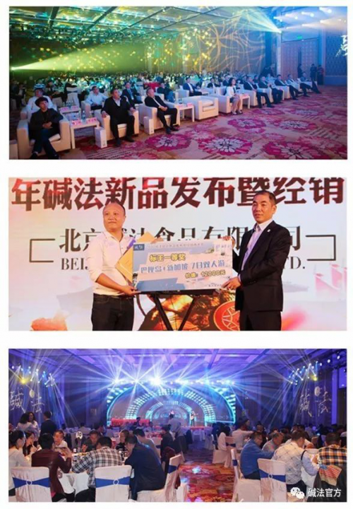 在会议结束后的晚宴上，参会的经销商无不由衷地感谢碱法的好政策和良心产品，正是这些好产品和好政策，给他们带来了实实在在的财富。有位经销商这样描述兴奋幸福的心情：“紧跟碱法，生活做碱法、财富做加法，来年还要赚大钱！