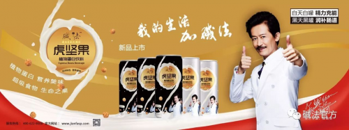 新亮相的“虎坚果植物蛋白饮料”，是碱法打造的2017饮品体系全面升级。新品类、新功能、新市场。这款产品将丰富“碱法”产品线，将会带来全新的面貌