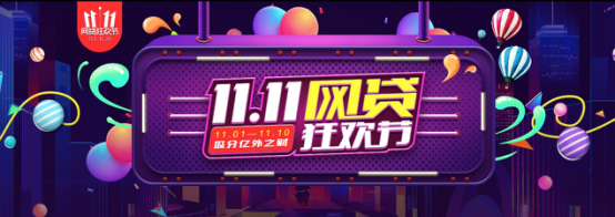 天猫双十一，网贷天眼“瓜分亿外之财”彰显诚意