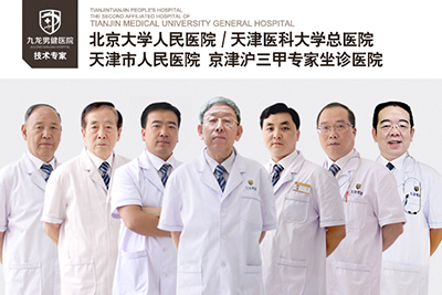 天津男科九龙男健医院