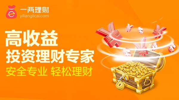 抓契机合规建设 一两理财成互联网理财排头兵