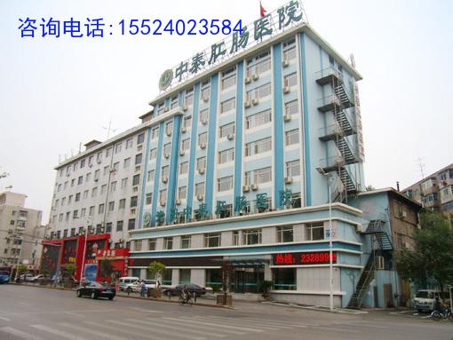 沈阳中泰肛肠医院收费高吗？严格执行国家药品和医疗服务收费标准