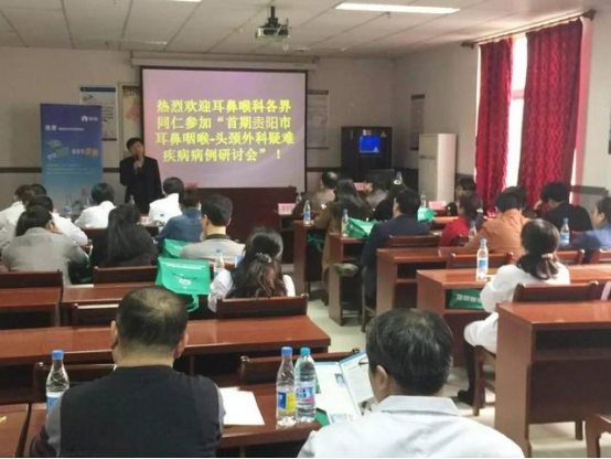 贵州省第二人民医院怎么样？首次成功举办耳鼻喉疑难病例讨论会