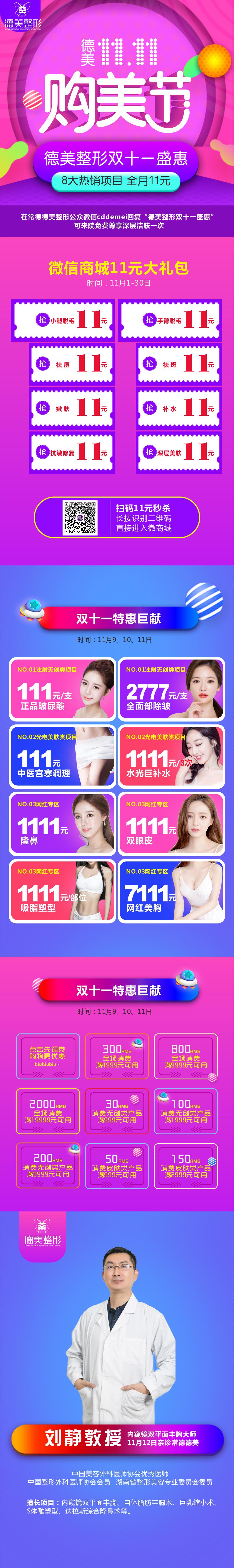 常德活动“双11”丰胸整形狂欢特惠-德美整形美容医院