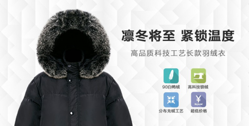 凛冬将至   科技工艺长款羽绒服京东众筹即将上线