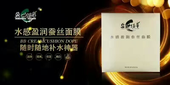 盛世佰草  秋季来了 还不赶快敷面膜