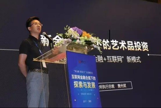 固金所总裁詹光斌:探索新金融时代下的艺术品投资