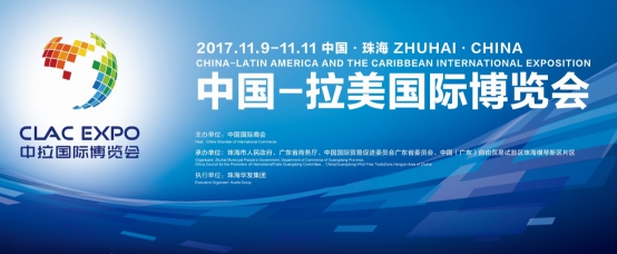 中国-拉美国际博览会新闻通气会珠海召开