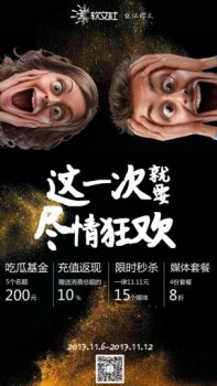 迎战双十一 软文推广平台软文社惊喜4重奏 