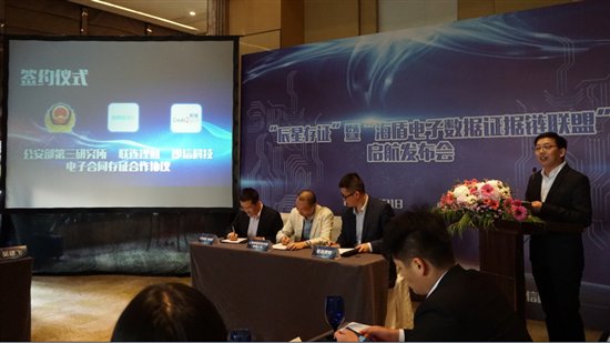 联连理财签约公安三所电子存证平台