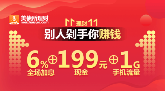 双11理财安全高收益 美债所理财用科技践行普惠金融