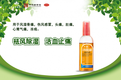 秋季风湿病易发作 玉林制药中成药来解决 