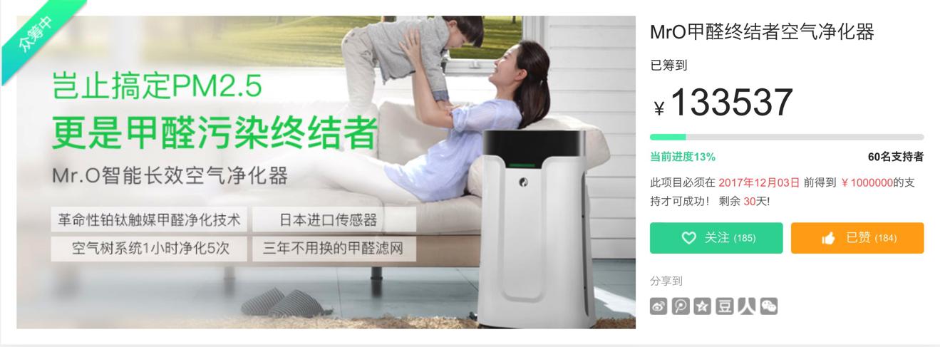 长效分解甲醛拒绝二次污染 Mr.O净化器京东众筹首发