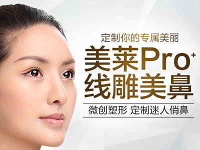 福州美莱华美线雕隆鼻  让你尽享完美侧颜