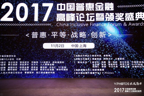 优宝汇受邀“2017中国普惠金融高峰论坛”，斩获论坛“最佳客户体验奖”