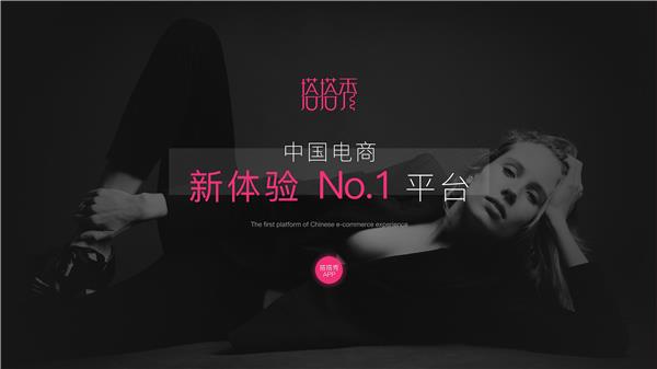 线上试衣+门店联动，搭搭秀打造服装电商新体验