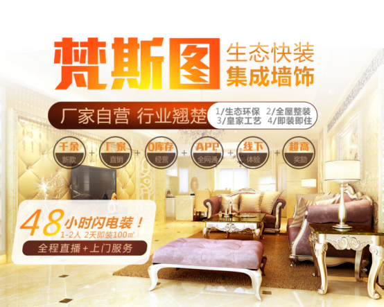 梵斯图集成墙加盟不是骗局，小编探访工厂企业实力强大并非骗子