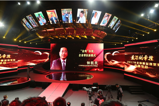 金鸡扶贫 德青源钟凯民获“2017全国脱贫攻坚奖创新奖”