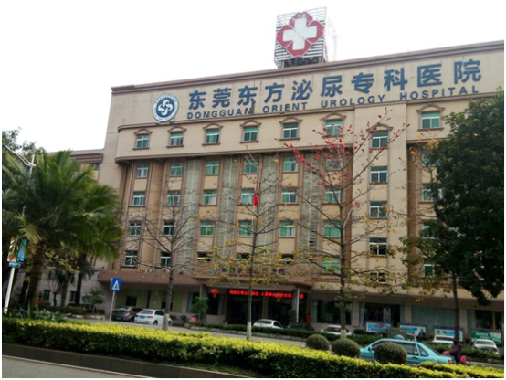 东莞东方泌尿专科医院技术怎么样