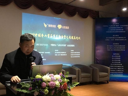 舟山首届军民融合暨文旅发展论坛在知青创客基地召开