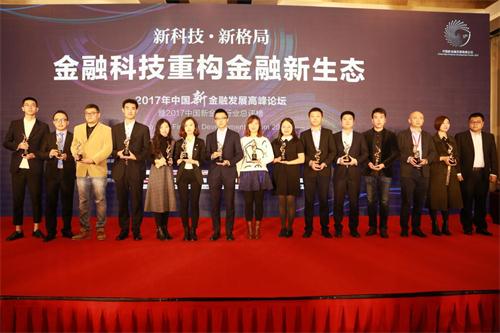 “领钱儿”斩获2017新金融总评榜“在线理财综合实力企业”