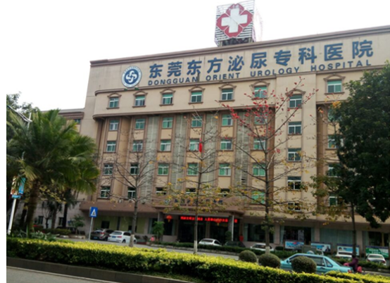 东莞东方泌尿专科医院好不好--现在！立刻！马上！测测你需不需要检查！