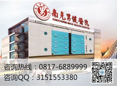 南充男健医院防止包皮过长成为男人的“痛”