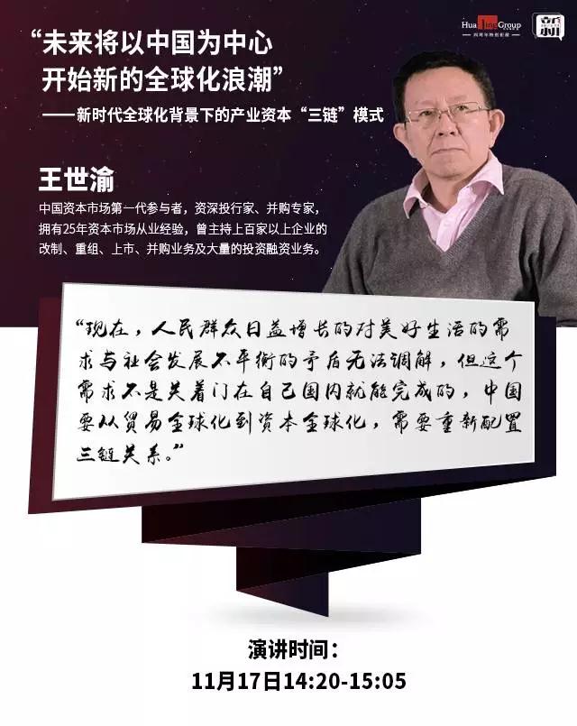 嘉宾论点丨勇者胜！产融结合步入全球化进程的快车道