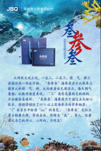 君必强叁参叁海参原力片有什么效果 有没有副作用
