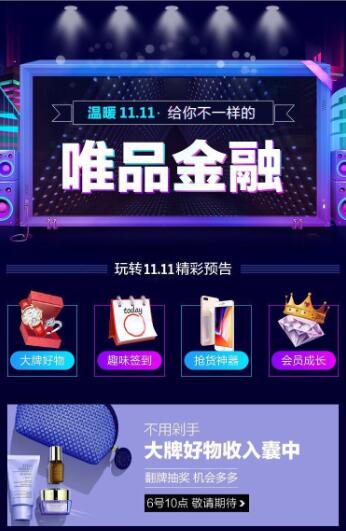 11.11剁手必备攻略 用唯品金融分期免息还拿红包