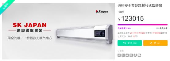 SK JAPAN踢脚线取暖器京东众筹中，为暖冬众筹！