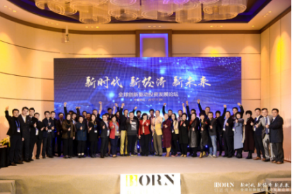 十亿规模生态母基金亮相 全球创新驱动投资发展论坛在青岛举办