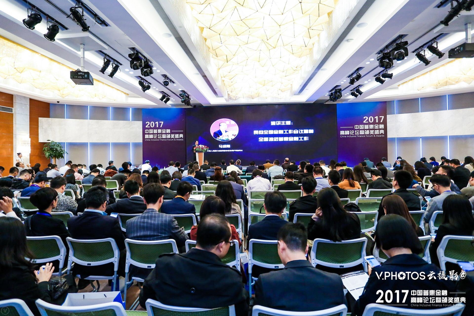 2017中国普惠金融高峰论坛成功举办 共话普惠金融新发展