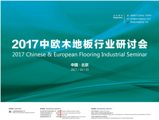 中欧木地板行业交流新里程碑，迎全球发展新趋势