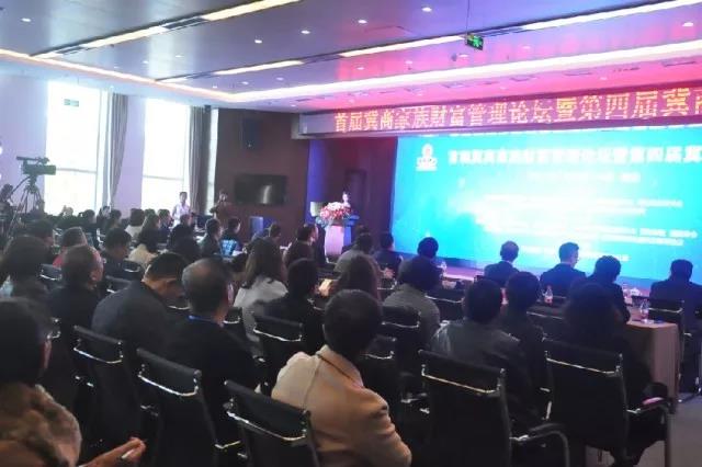 首届冀商家族财富管理论坛成功举办