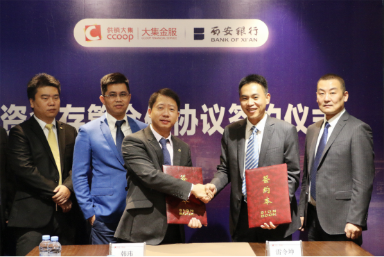 大集金服与西安银行正式签署资金存管合作协议