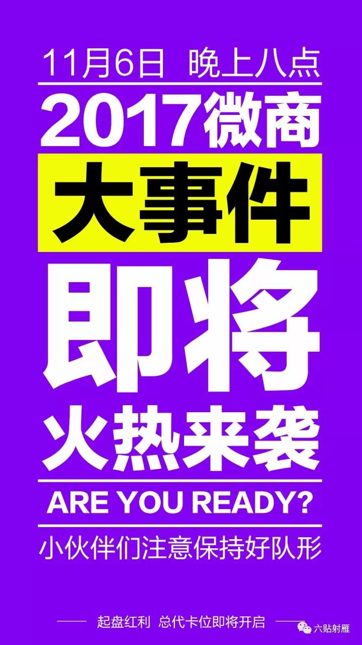 【六贴射雁】起盘预热，火爆进行中...
