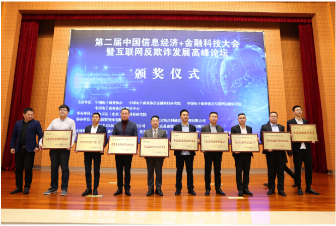 票据宝荣获“年度最佳金融科技优质服务”奖