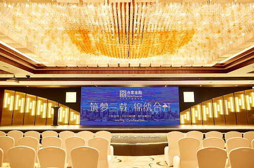 合家金融三周年：稳健前行 方得始终