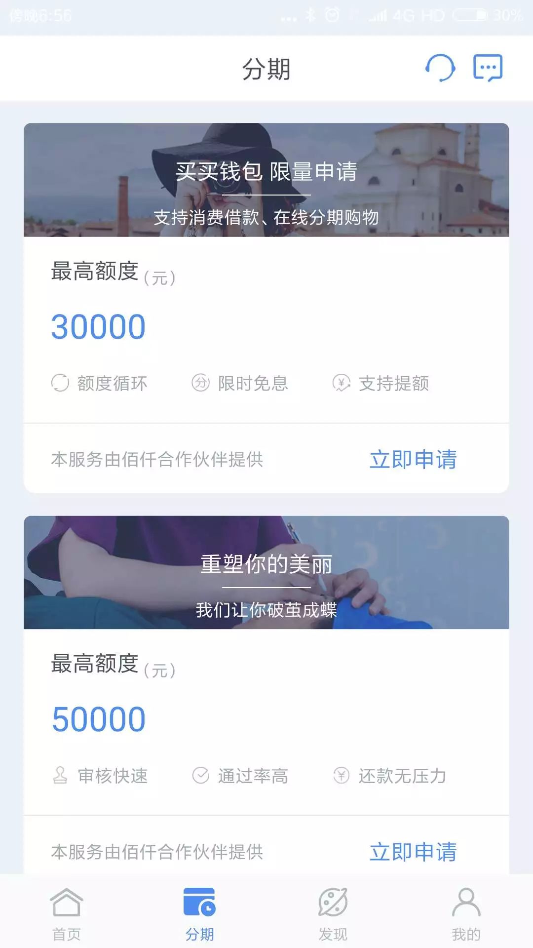 裁员后的佰仟推新款APP，主推现金贷和医美，还上架了理财产品……