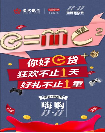 南京银行“你好e贷”让贷款更简单