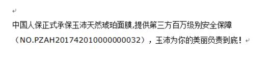 为什么一张面膜，能够值得让保险公司为它负责？