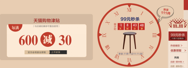 双十一活动已进入倒计时阶段，一年一次的实木家具大促即将开始 