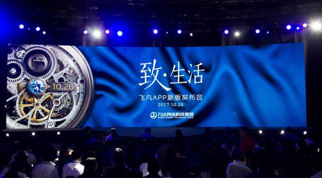 飞凡APP聚焦线下场景，零售巨头赋能实体成趋势