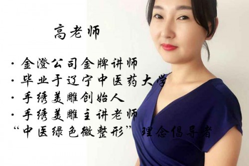 专业技术的传授者——沈阳金澄手绣美雕，针灸美雕 